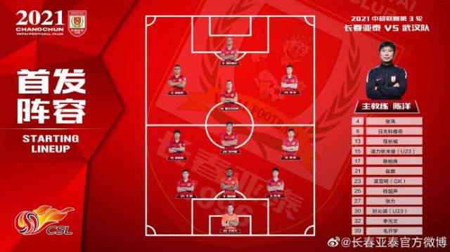 亚泰vs武汉首发：儒尼奥尔先发 姆比亚埃弗拉出战